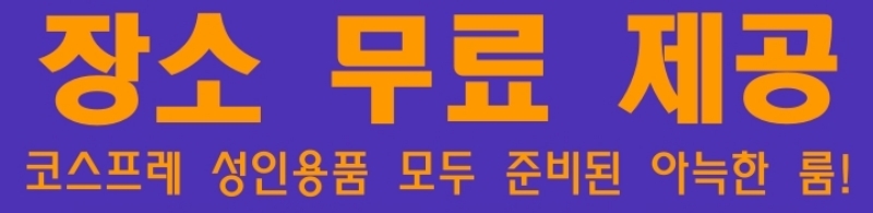 A, B 코스 이용 후기는 재 방문시 1만원 D/C 해드립니다.